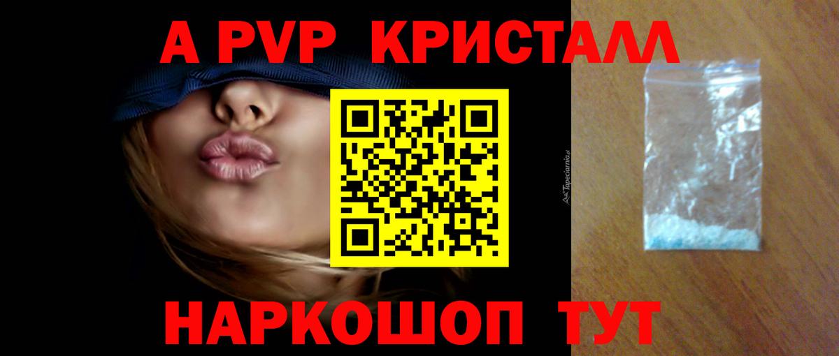 A PVP VHQ  Alpha-PVP  Советск  A-PVP крисы CK  что такое   Вход с VPN 