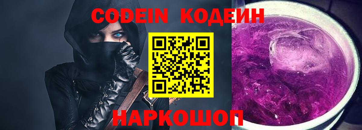 Кодеин напиток Lean (лин) Советск