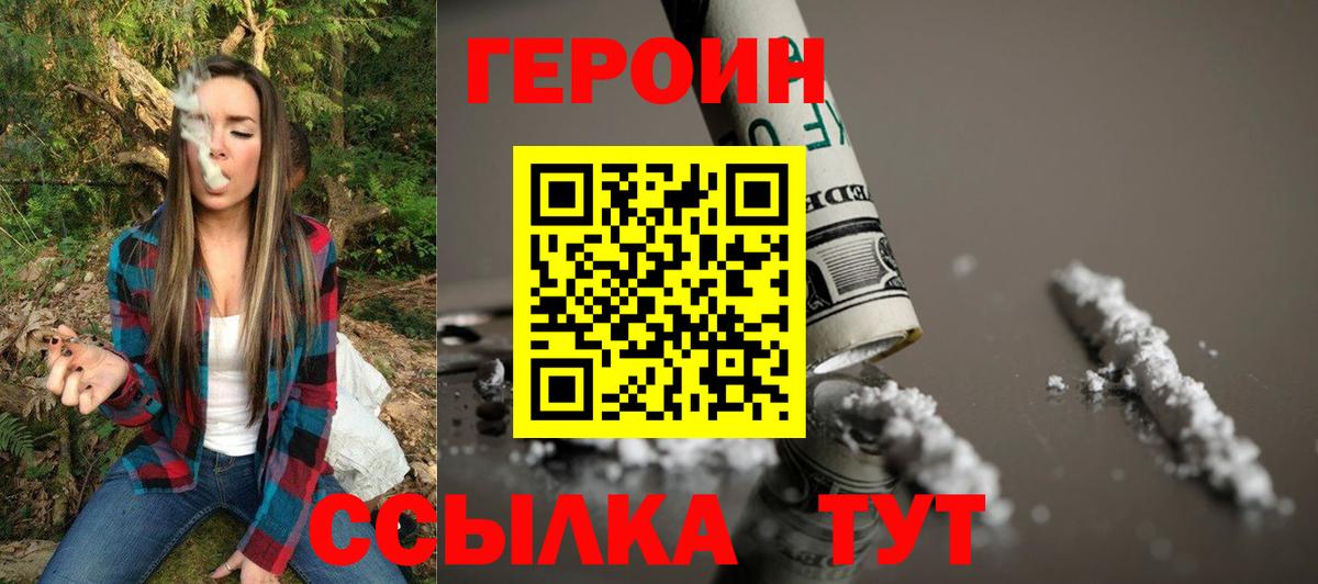 ГЕРОИН Афган  Вход с VPN  Советск 