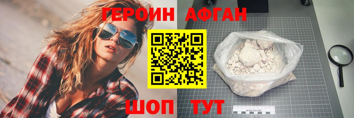 ГЕРОИН Heroin Советск