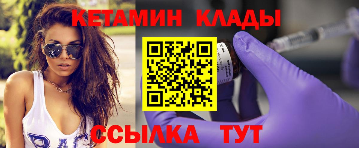 КЕТАМИН ketamine Советск