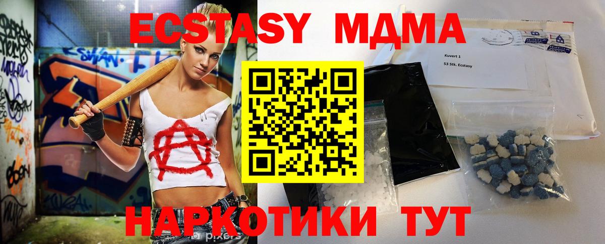 MDMA кристаллы  МДМА crystal  Вход с VPN  MDMA  Советск 