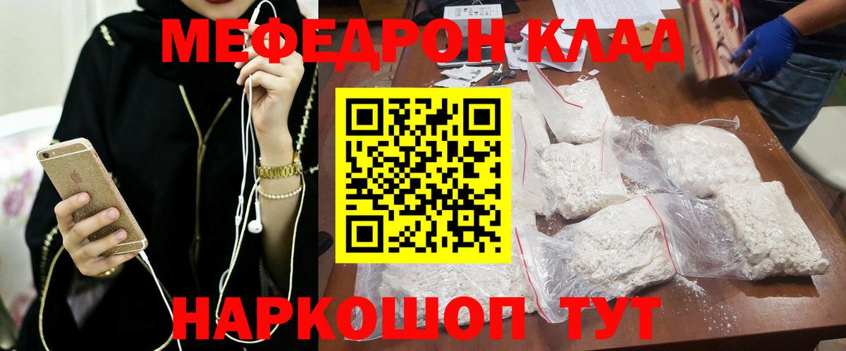 МЕФ кристаллы Советск