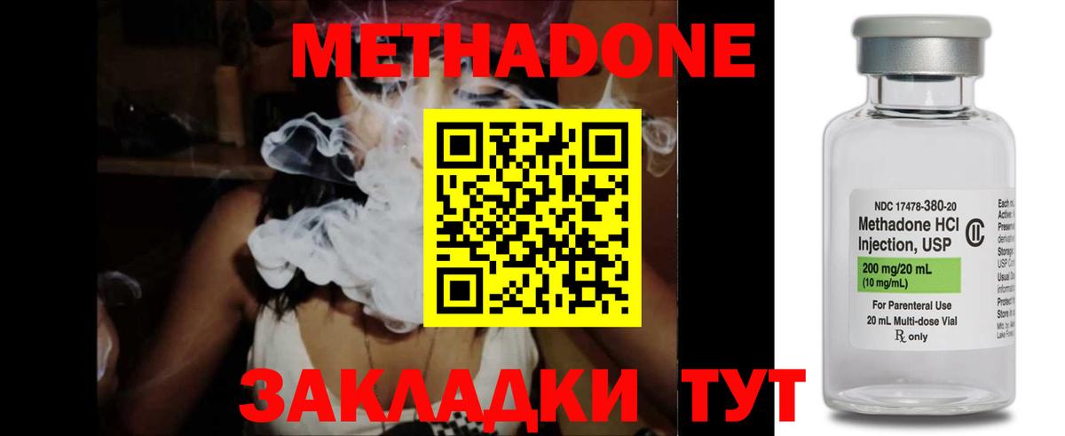 МЕТАДОН VHQ Советск