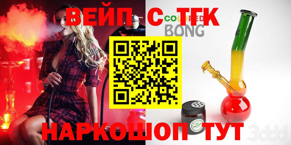 ТГК вейп с тгк Советск